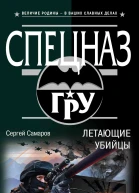 Летающие убийцы