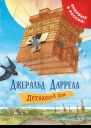Летающий дом