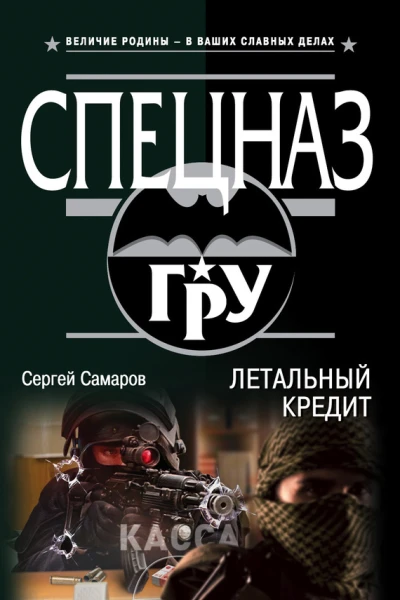 Летальный кредит