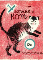 Летчик и кот