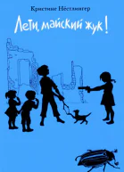 Лети майский жук