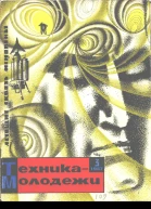 Летящие сквозь мгновение
