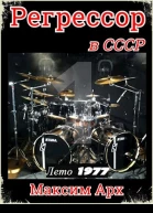 Лето 1977