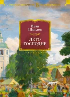 Лето Господне