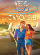 Лето Небо Самолеты