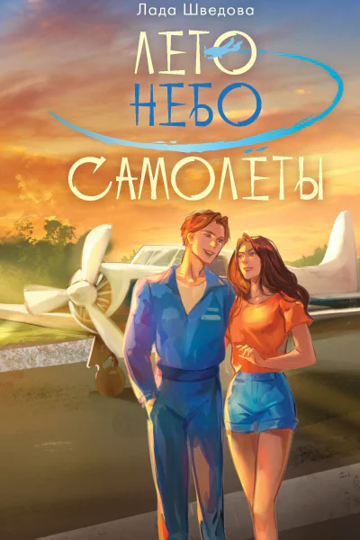 Лето Небо Самолеты