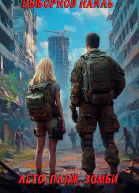 Лето пляж зомби