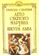 Лето Святого Мартина