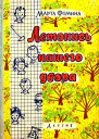 Летопись нашего двора
