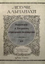 Летучiе альманахи