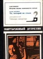 Летучие мыши появляются ночью Та которой не стало Табакерка императора