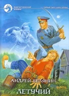 Летучий корабль