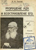 Лев Толстой Повести и рассказы