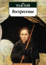 Лев Толстой Воскресение