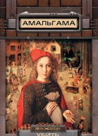Лев Жаков Убить Бенду