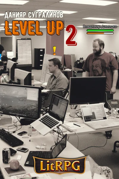 Level Up 2 Герой