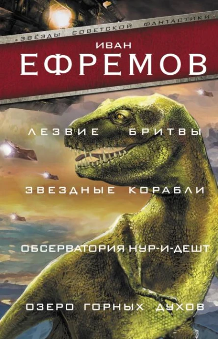 Лезвие бритвы Звездные корабли Обсерватория НуриДешт Озеро горных духов