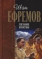 Лезвие бритвы