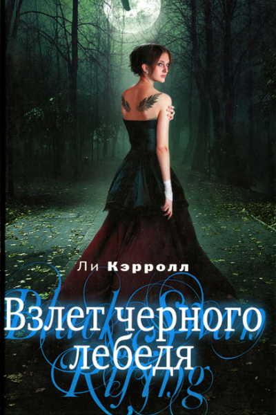Ли Кэрролл