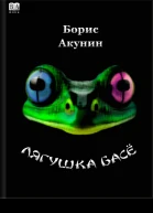 Лягушка Басё