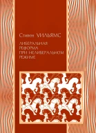 Либеральные реформы при нелиберальном режиме Создание частной собственности в России в 19061915 гг