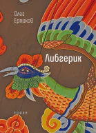 Либгерик