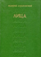 Лица