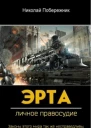 Личное правосудие СИ