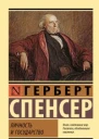 Личность и государство