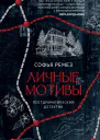 Личные мотивы