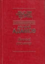 Личный досмотр Последний бизнес