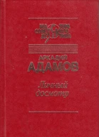 Личный досмотр