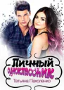Личный одноклассник