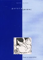 Лицо ее закройте