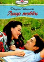 Лицо любви
