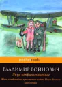 Лицо неприкосновенное