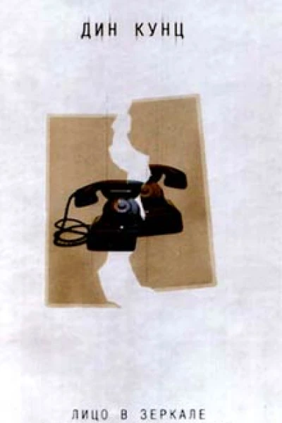 Лицо в зеркале