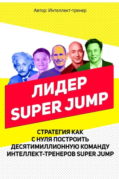 Лидер Super Jump