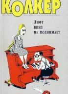 Лифт вниз не поднимает