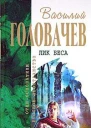 Лик беса