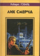 ЛИК СМЕРЧА Сага выжженных прерий