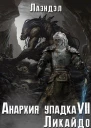 Ликайдо