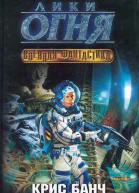 Лики огня