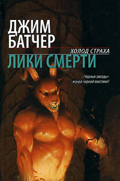 Лики смерти