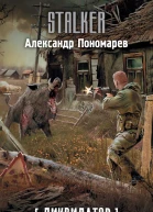 Ликвидатор Терракотовое пламя