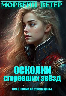 Лилии не стоили цены