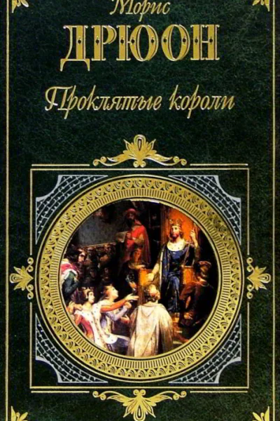 Лилия и лев