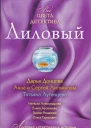 Лиловый