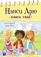 Лимонадный похититель