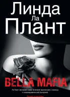 Линда Ла Плант Bella Mafia